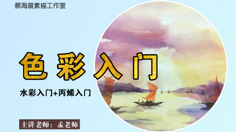 【史上最强画画教学】水彩第21集